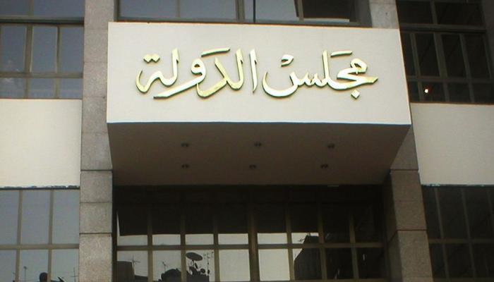 مجلس الدولة المصري