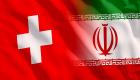 مسائل اقتصادی محور مذاکرات ايران و سوئيس است 