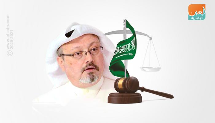 العدالة السعودية تفصل في قضية مقتل خاشقجي