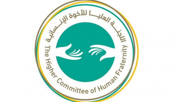 شعار اللجنة العليا للأخوة الإنسانية