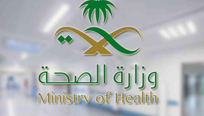 شعار وزارة الصحة السعودية
