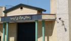 یک زندانی در زندان ارومیه در آستانه اجرای حکم اعدام قرار گرفت