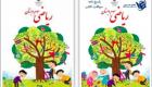 عذرخواهی وزیر آموزش و پرورش ایران درپی حذف دختران از جلد کتاب ریاضی 