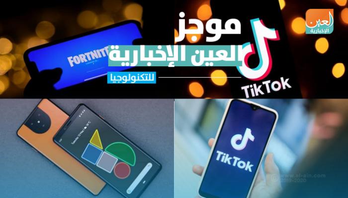 موجز العين الإخبارية للتكنولوجيا