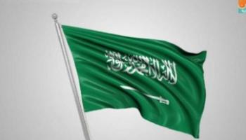علم المملكة العربية السعودية