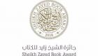 جائزة الشيخ زايد للكتاب تستقبل 1616 ترشيحا.. "المؤلِّف الشاب" يتصدر