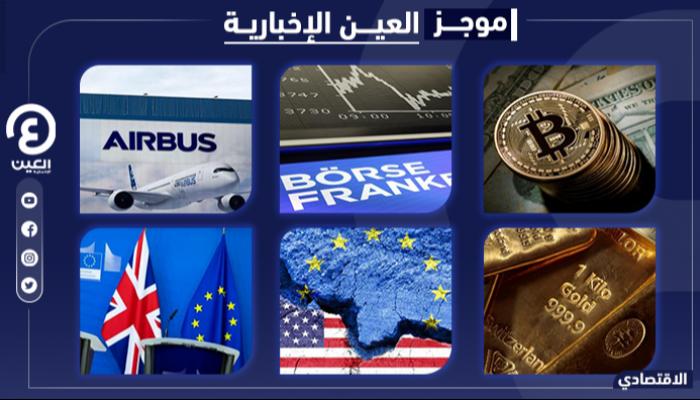 موجز العين الإخبارية الاقتصادي