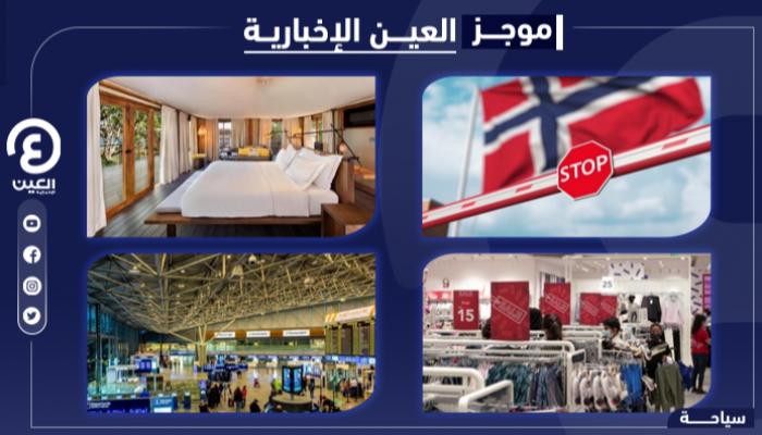 موجز العين الإخبارية للسياحة