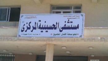 مستشفى الحسينية بمحافة الشرقية التي شهدت الواقعة