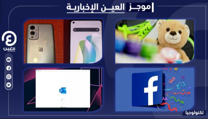 موجز العين الإخبارية للتكنولوجيا