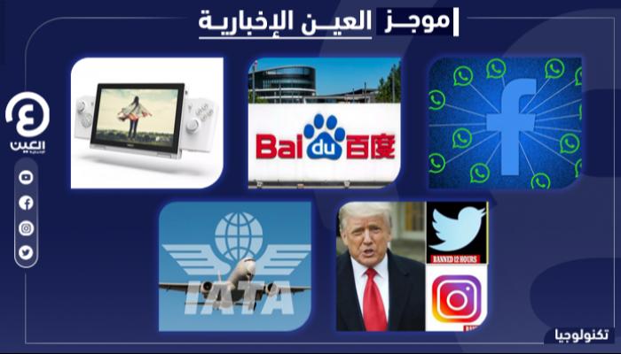 موجز العين الإخبارية للتكنولوجيا