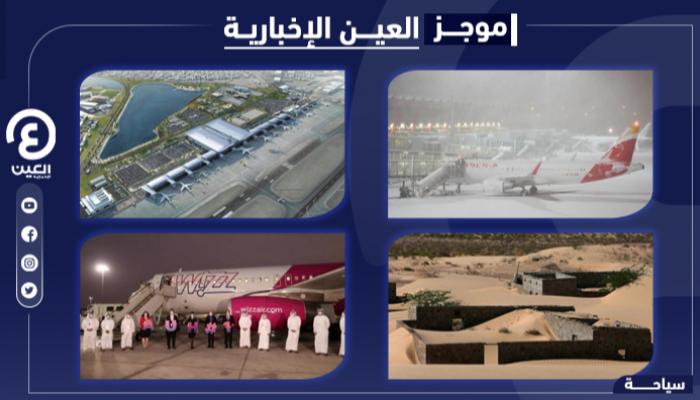 موجز العين الإخبارية للسياحة