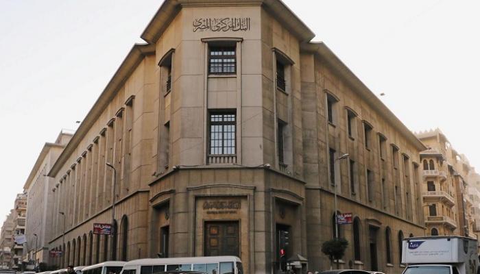 البنك المركزي المصري - أرشيف