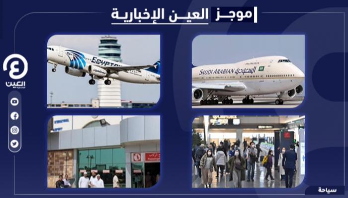 مصر تدعم السياحة وقيود سعودية ويابانية