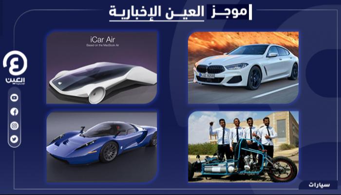 موجز العين الإخبارية للسيارات