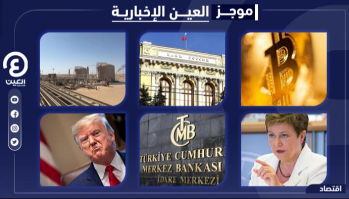 موجز العين الإخبارية الاقتصادي
