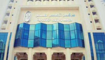 مركز الأزهر العالمي للفتوى الإلكتروني