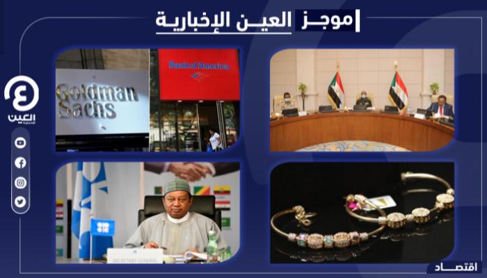 موجز العين الإخبارية الاقتصادي