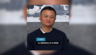 Après 2 mois de silence, le fondateur d'Alibaba réapparaît dans une vidéo 