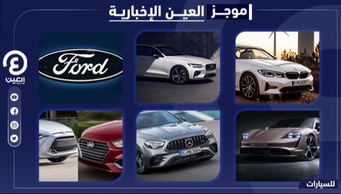 موجز العين الإخبارية للسيارات