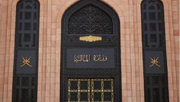 وزارة المالية العمانية