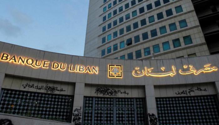 مصرف لبنان - أرشيفية