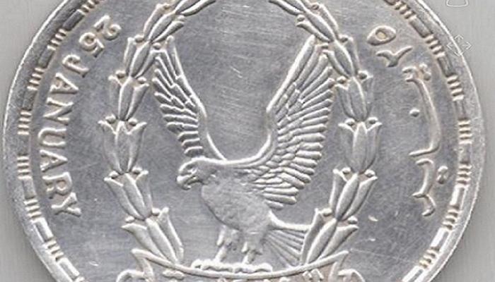 عملة تذكارية لعيد الشرطة عام 1988 فئة 5 جنيهات