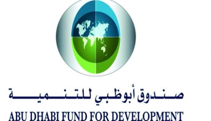 شعار صندوق أبوظبي للتنمية