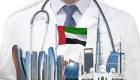 الإمارات ضمن قائمة أفضل وجهات السياحة العلاجية عالميا