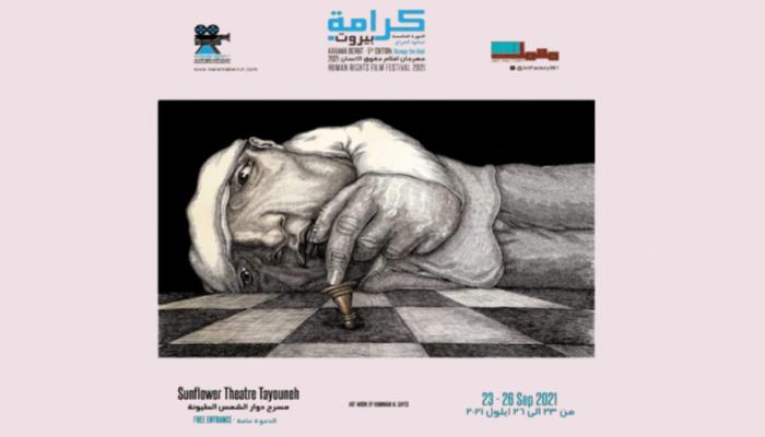 شعار مهرجان كرامة بيروت