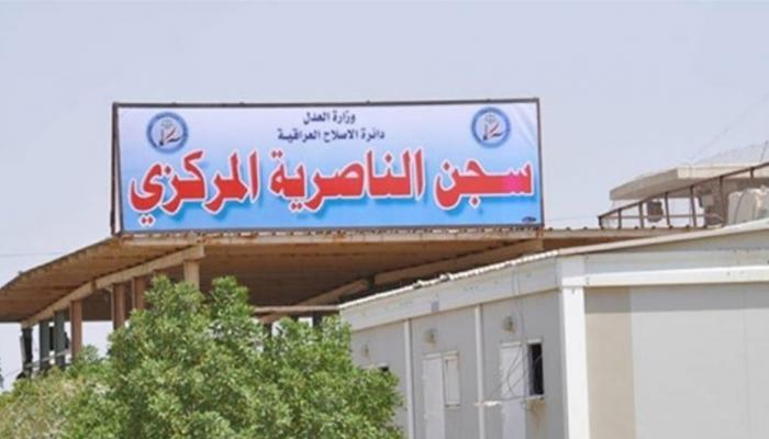سجن الناصرية (الحوت) جنوب العراق