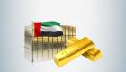 الإمارات تعزز تنافسيتها ضمن أفضل وجهات تجارة الذهب.. قرار جديد 