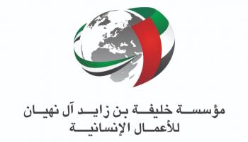 شعار مؤسسة خليفة بن زايد آل نهيان للأعمال الإنسانية