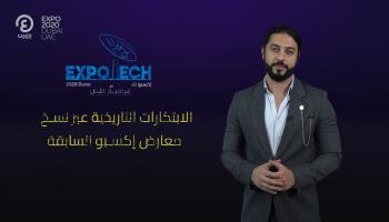 برنامج إكسبو تك مع إبراهيم ملص | الحلقة الثانية