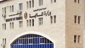 وزارة المالية الفلسطينية - أرشيفية