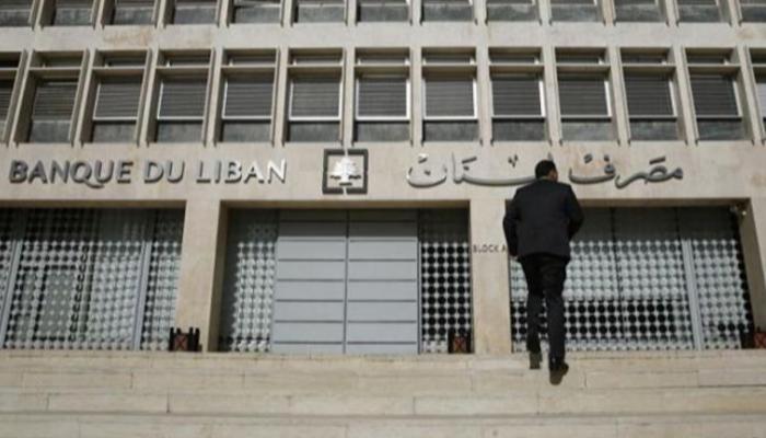 مصرف لبنان المركزي -  أرشيف