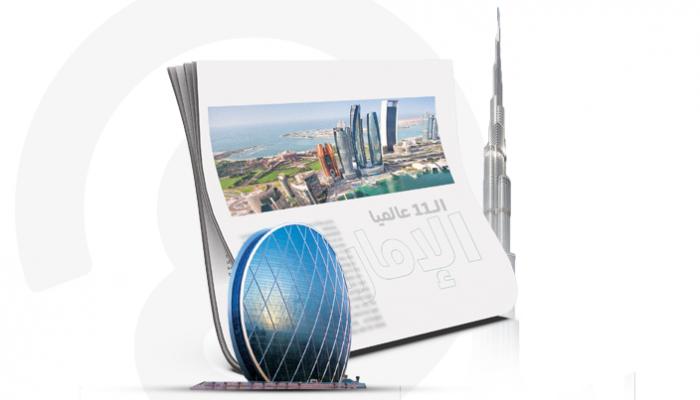 الهوية الإعلامية للإمارات- أرشيفية