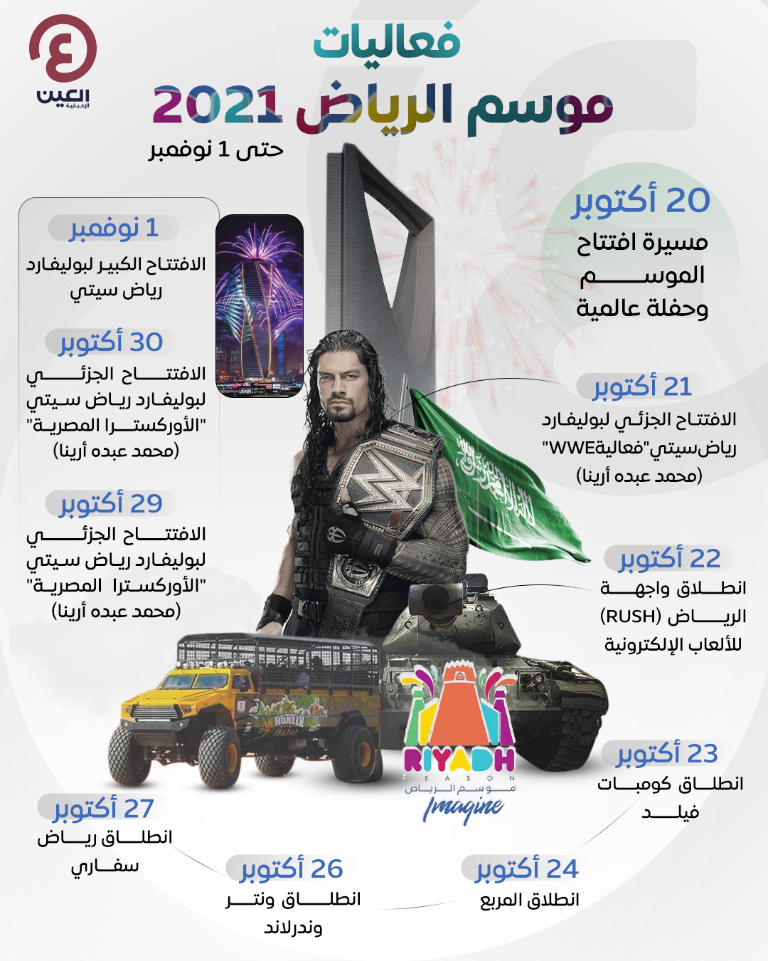 الرياض 2021 سفاري سفاري الرياض