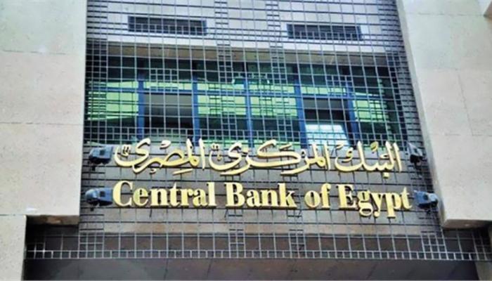 البنك المركزي المصري - أرشيفية