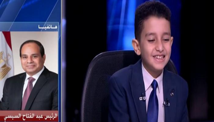 الطفل المعجزة أحمد تامر يستمع لمداخلة الرئيس المصري
