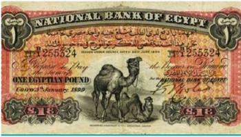  الجنيه أبو جملين أحد العملات القديمة في مصر