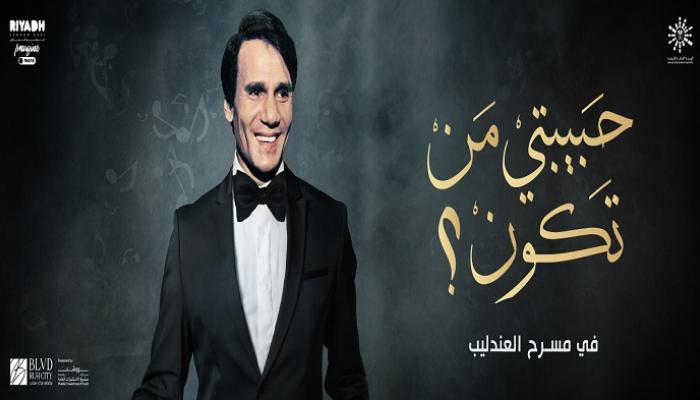 عرض مقتنيات للعندليب عبدالحليم حافظ في موسم الرياض