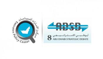 ملتقى أبوظبي الاستراتيجي الثامن 
