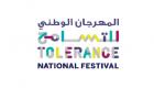 انطلاق المهرجان الوطني للتسامح بـ"إكسبو 2020 دبي" الثلاثاء