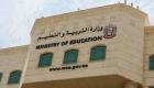 الإمارات تعلن موعد عودة جميع الطلاب إلى مقاعد الدراسة