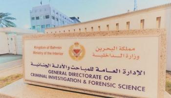 إدارة المباحث الجنائية بوزارة الداخلية البحرينية