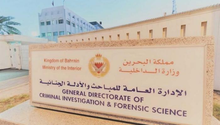 إدارة المباحث الجنائية بوزارة الداخلية البحرينية