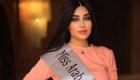 العراقية مارينا تحصد لقب ملكة جمال العرب 2021 
