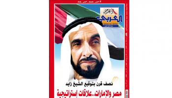 الأهرام العربى تحتفي بالإمارات في عيد الاتحاد الخمسين