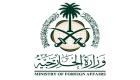 السعودية تحث المجتمع الدولي على إدراج حزب الله كمنظمة إرهابية